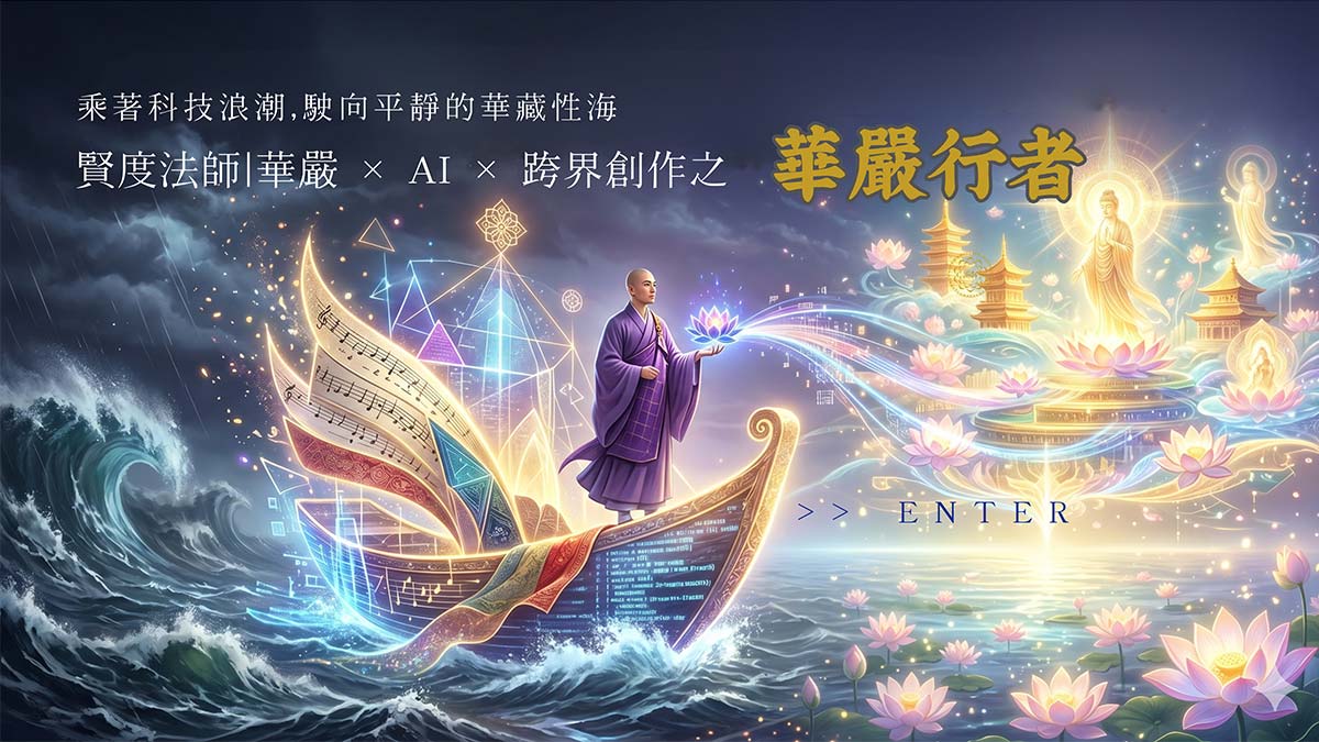 華嚴海印文藝節