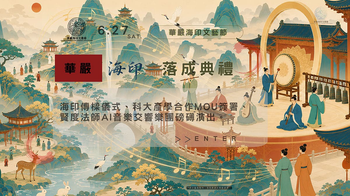 海印文創園區永續願景 -員山繁盛、地⽅創⽣、永續海印、⽣態萬象 Welcome to  Hai-Yin Oceansealsama